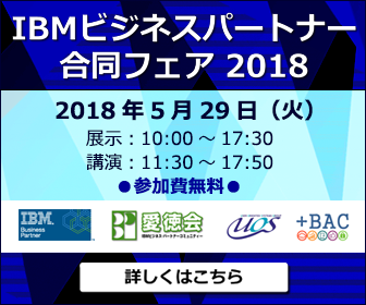 2018/5/29(火)に開催されるIBMビジネスパートナー合同フェア2018に『BlackBerry』を展示します！
